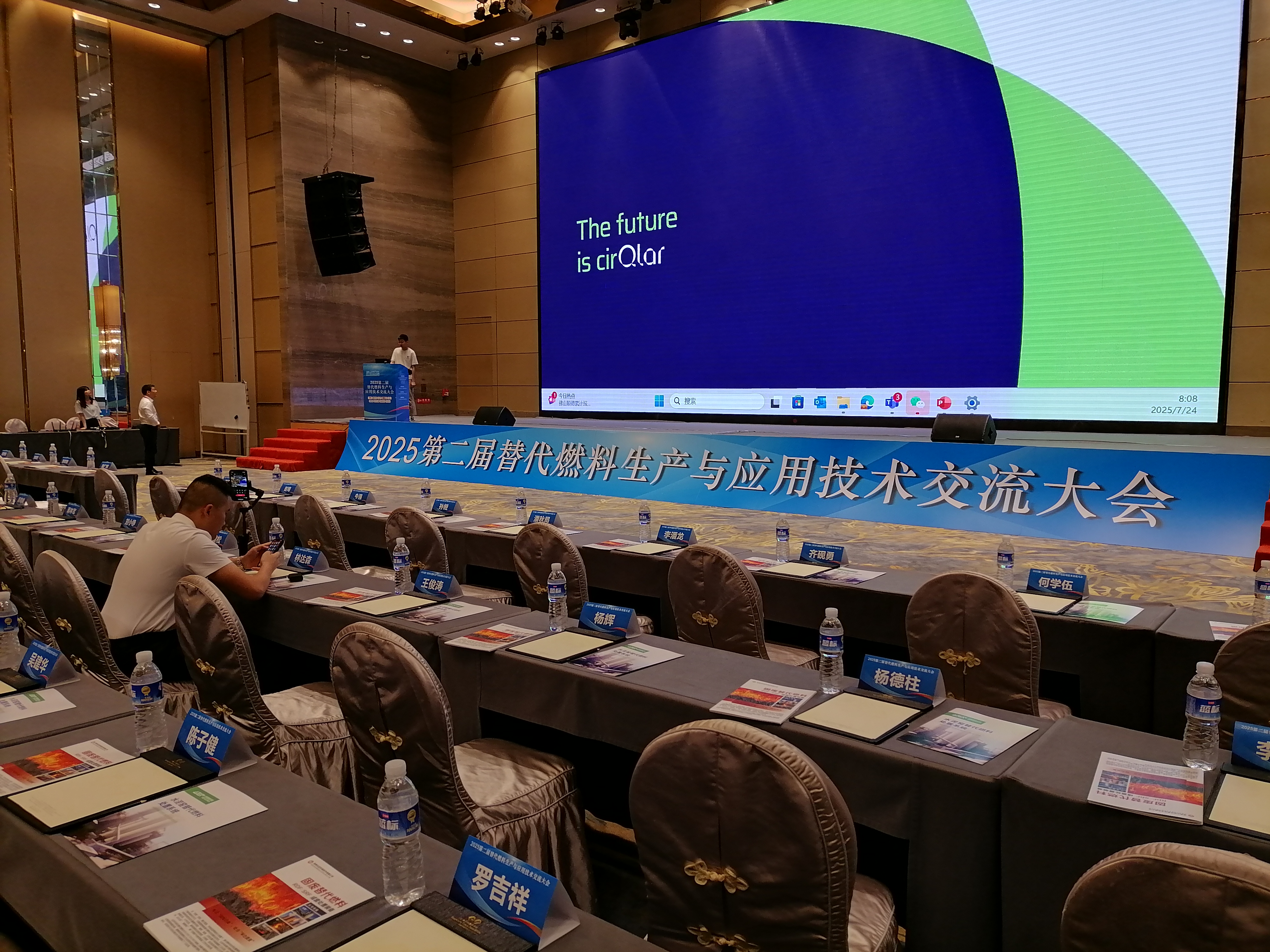 替代燃料技术大会.jpg
